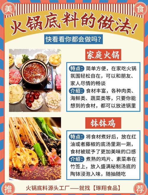 火锅底料：味蕾的奇妙魔法与文化的多元交融