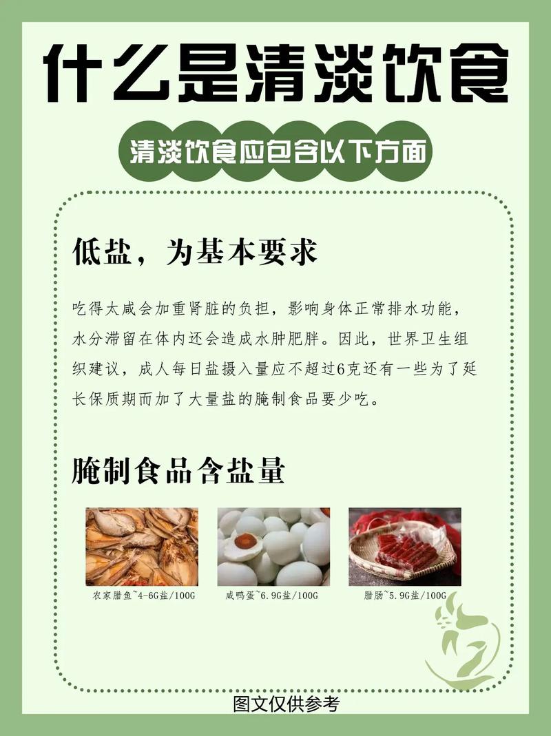 详细阅读:清淡饮食:健康生活的明智之选 清淡饮食:健康生活的明智之选