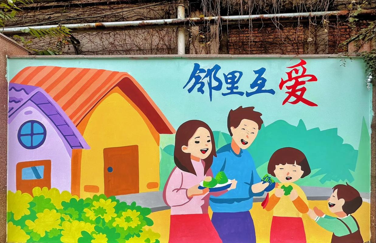 和谐邻里，共筑美好家园