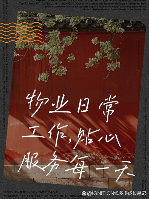社区物业服务：守护家园，共筑美好生活