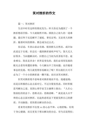 笑对挫折，心向暖阳