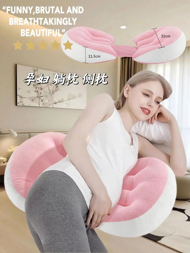孕妇枕：孕期舒适与健康的贴心守护