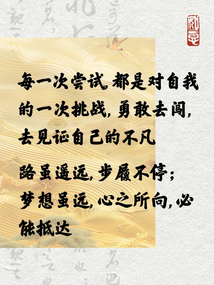 自我激励，点亮人生前行之路