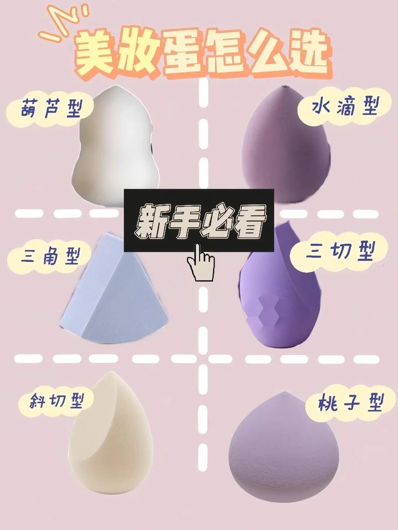 美妆蛋的使用方法全解