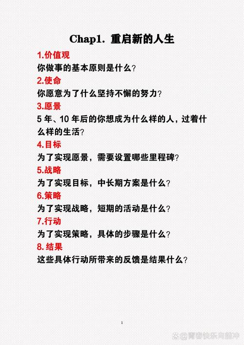 目标计划制定：铺就成功之路的基石