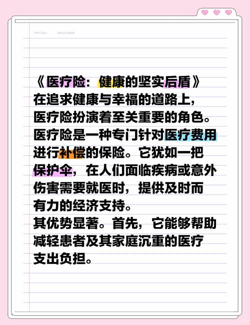健康保险：守护健康的坚实后盾