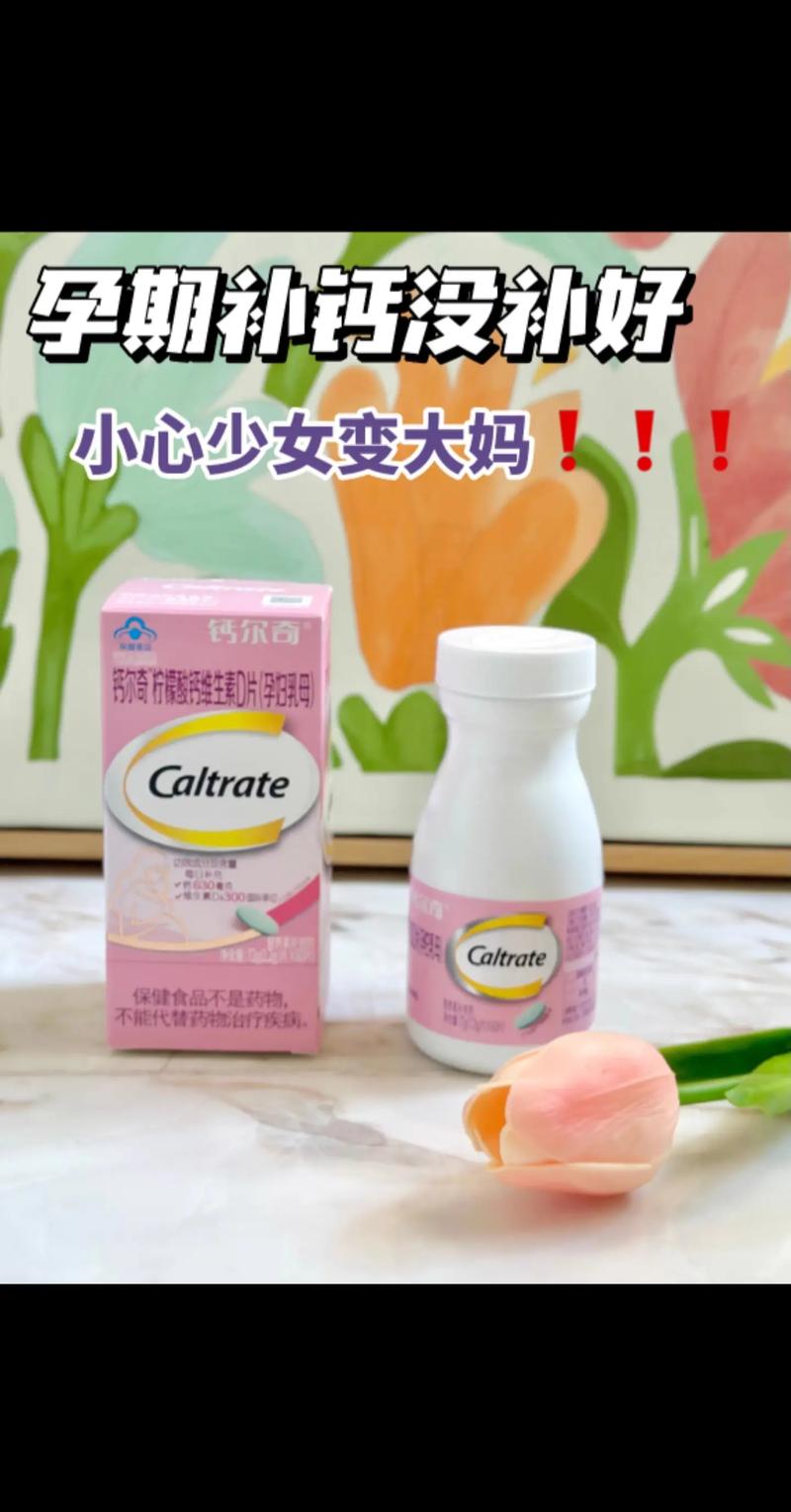 详细阅读:孕妇钙片:孕期健康的“守护神” 孕妇钙片:孕期健康的“守护神”