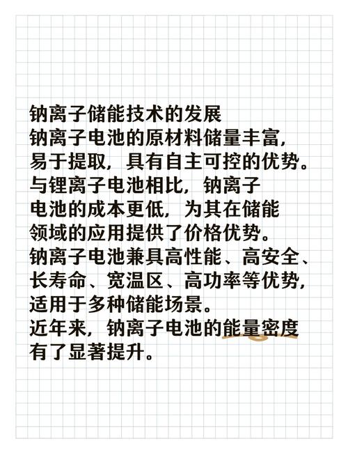 钠离子电池——能源存储新星的崛起