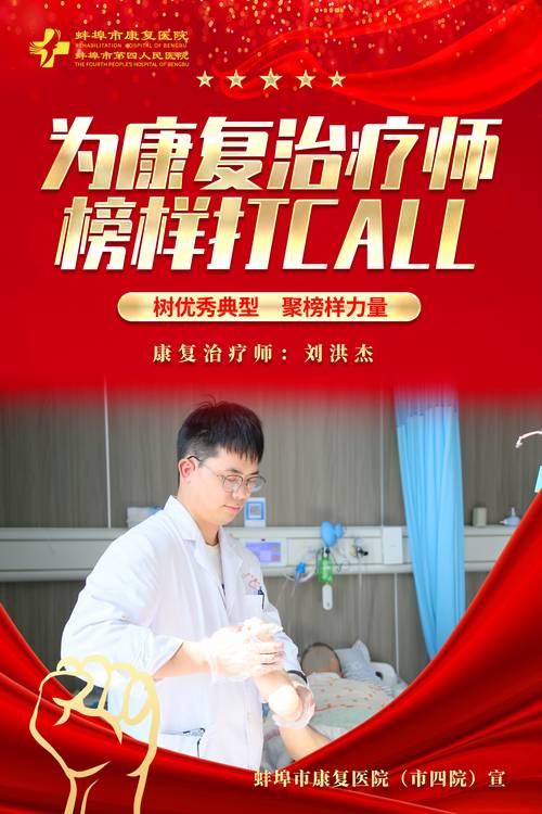 康复治疗师：点亮患者希望之光的幕后英雄