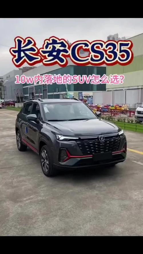 探索长安CS35 PLUS，开启智能驾趣新生活