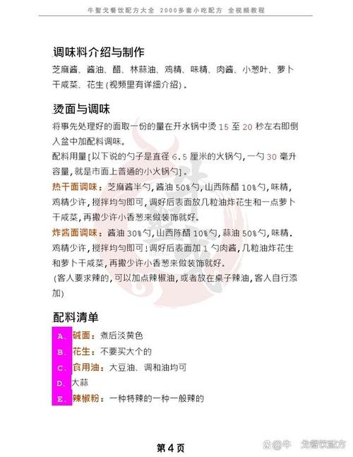 详细阅读:武汉热干面秘方:揭秘地道美食的独特魅力之旅 武汉热干面秘方:揭秘地道美食的独特魅力之旅