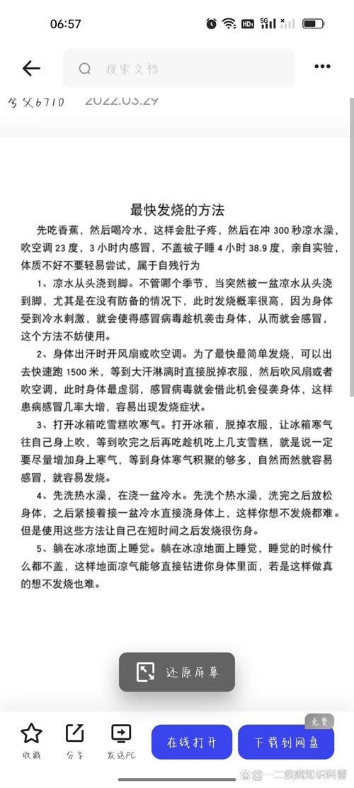 应对发烧：科学方法与实用指南