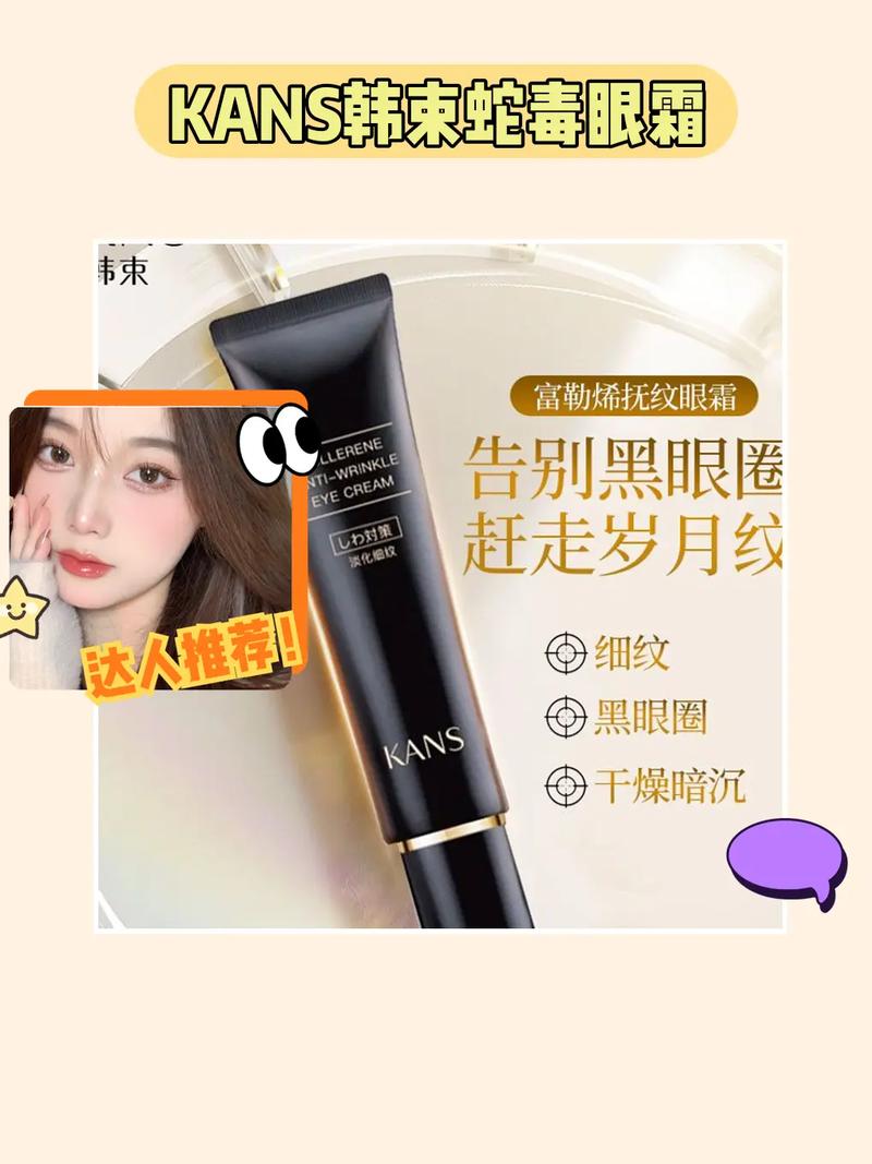 解锁双眸焕亮密码：眼霜，疲劳克星的神奇魔力