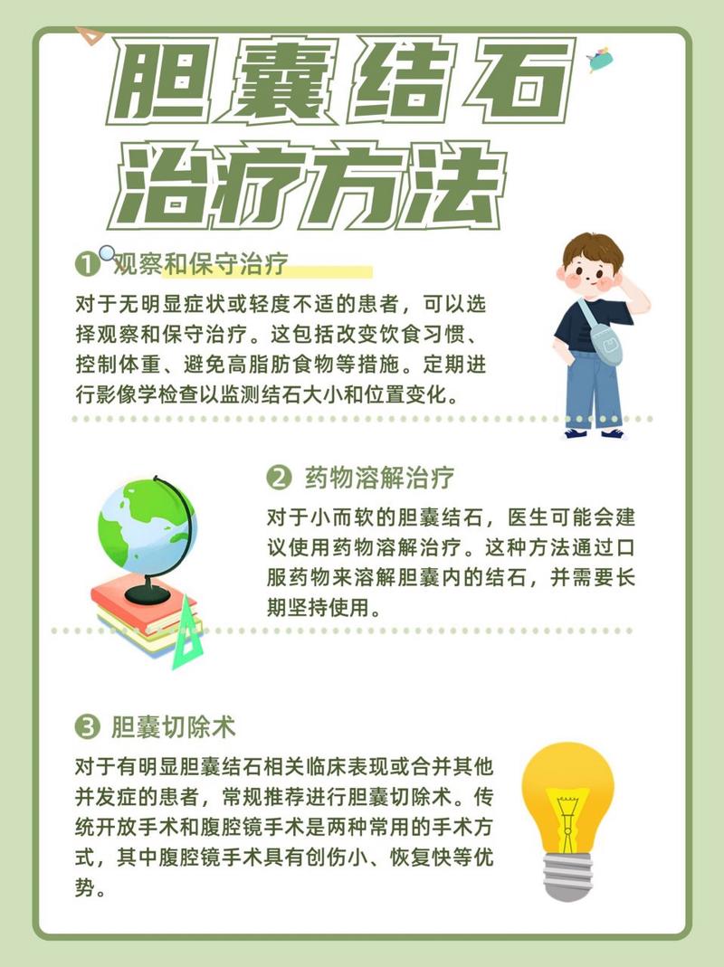胆结石的治疗方案