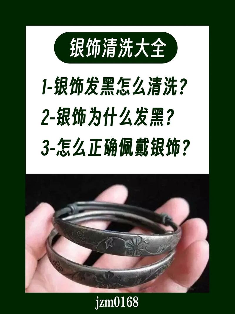 银饰清洗方法全攻略：还你闪耀光芒