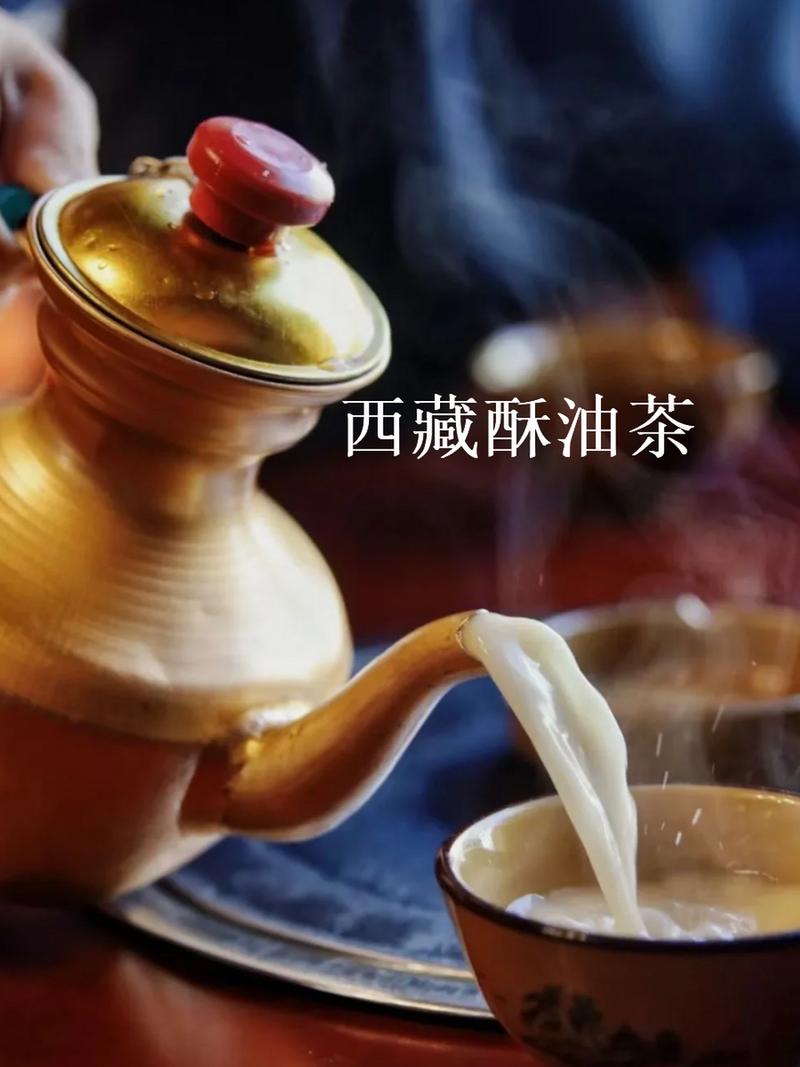 西藏酥油茶：高原上的神奇饮品