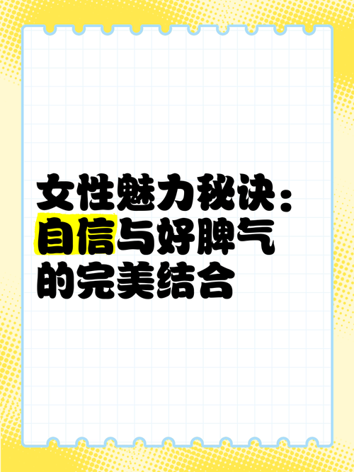 自信形象全方位打造秘籍：从内而外散发独特魅力