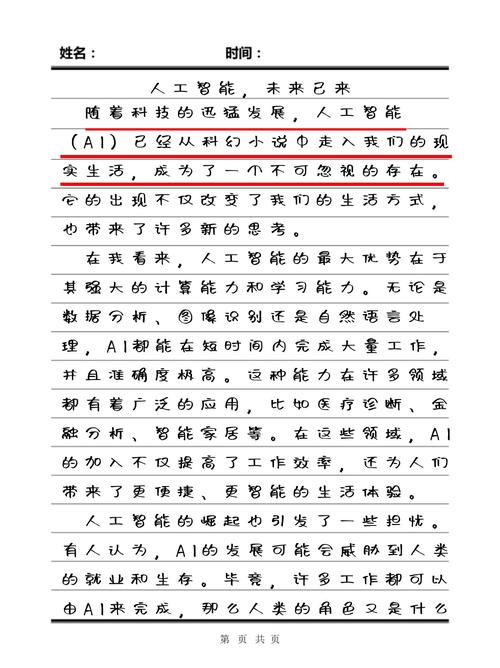 详细阅读:由于不清楚你想要关于哪方面的内容,以下我以“人工智能的发展与影响”为例为你生成一篇不少于 1909 字的文章: 由于不清楚你想要关于哪方面的内容,以下我以“人工智能的发展与影响”为例为你生成一篇不少于 1909 字的文章:
