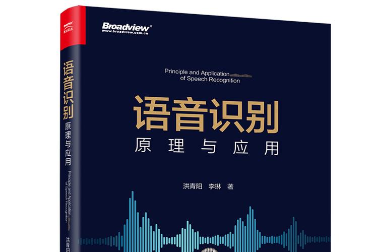 探索语音识别的奥秘：技术、应用与未来展望