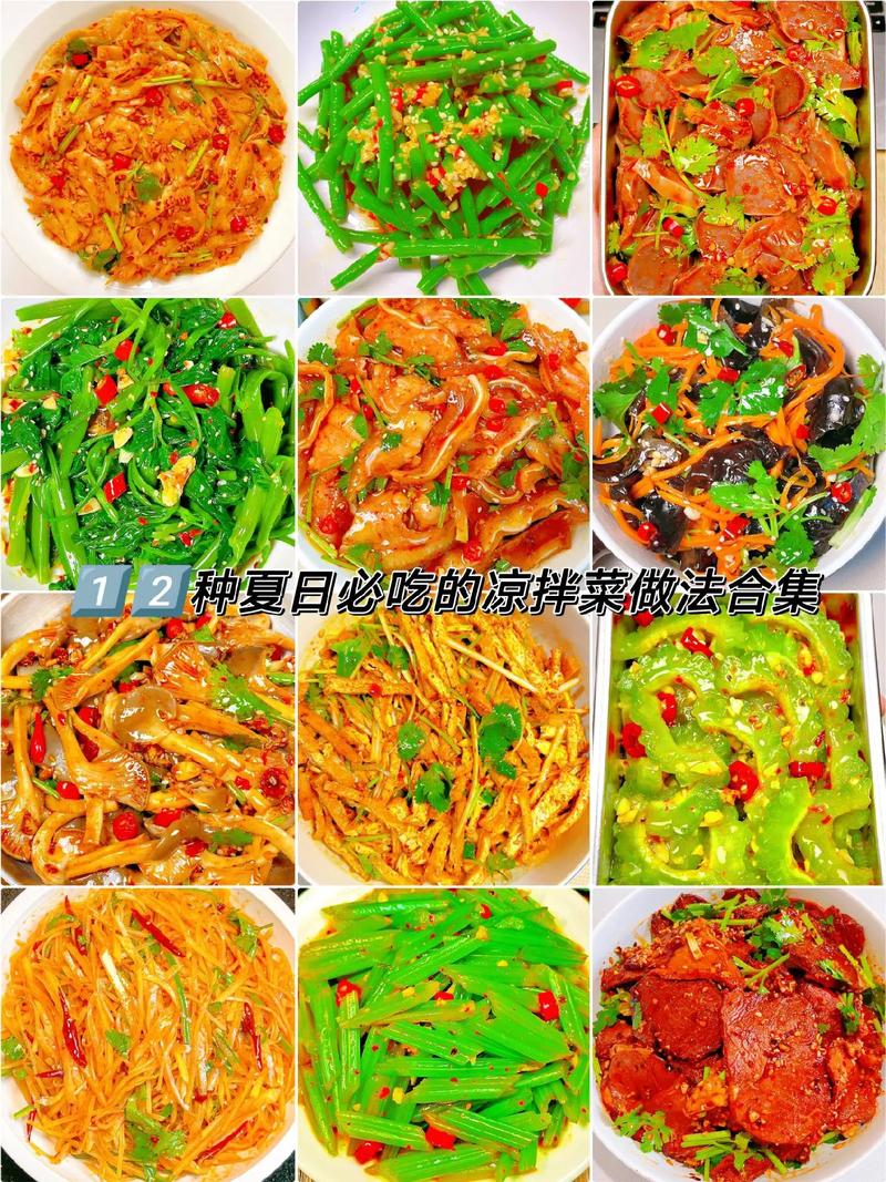 凉拌菜做法大全：清爽开胃的夏日美食秘籍