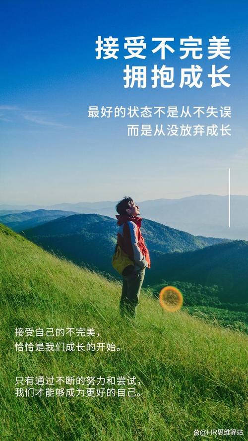 详细阅读:接受失败,拥抱成长 接受失败,拥抱成长