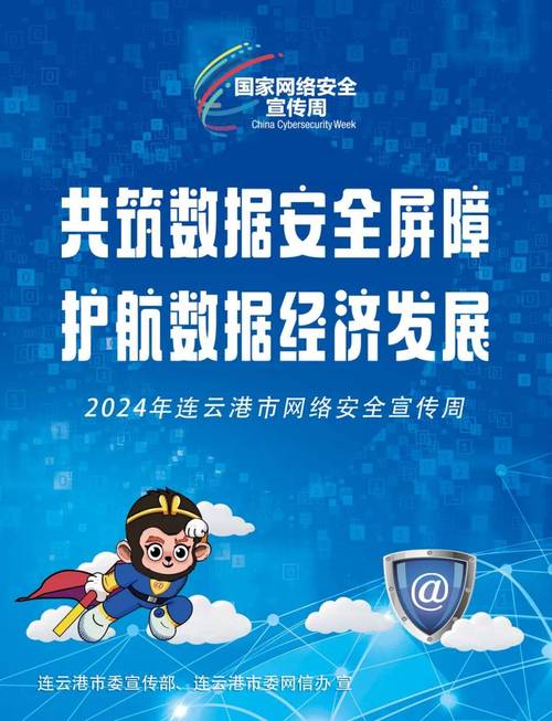 筑牢信息安全防线，护航数字时代发展