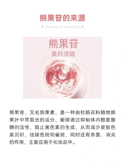 详细阅读:熊果苷美白淡斑的奥秘:从科学到日常应用的全面解析 熊果苷美白淡斑的奥秘:从科学到日常应用的全面解析