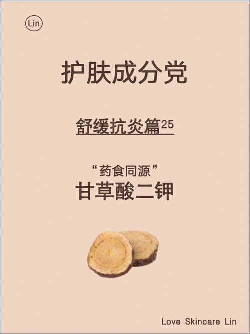 详细阅读:甘草酸二钾:舒缓敏感肌肤的神奇成分 甘草酸二钾:舒缓敏感肌肤的神奇成分