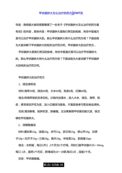 详细阅读:甲状腺疾病的治疗:全面解析与方法指南 甲状腺疾病的治疗:全面解析与方法指南