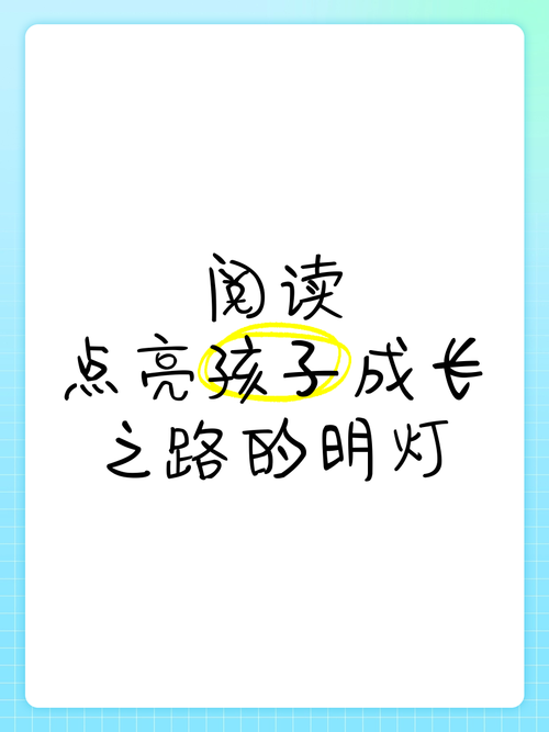 亲子阅读：点亮孩子成长的明灯