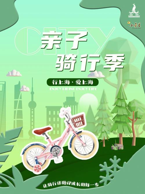 亲子骑行：在车轮上共享美好时光，共筑温馨家庭记忆