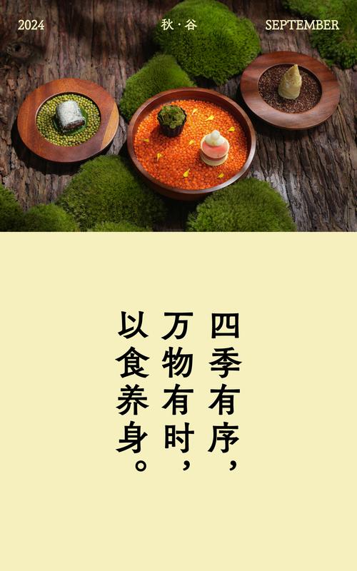 应季而食，鲜享自然之味