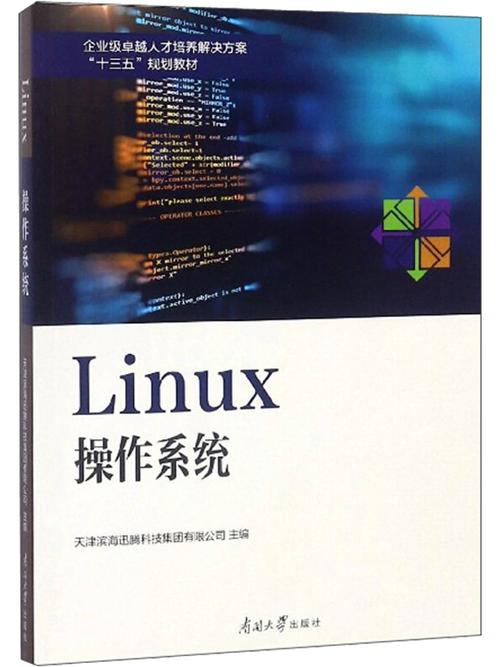 Linux系统：强大而灵活的开源操作系统