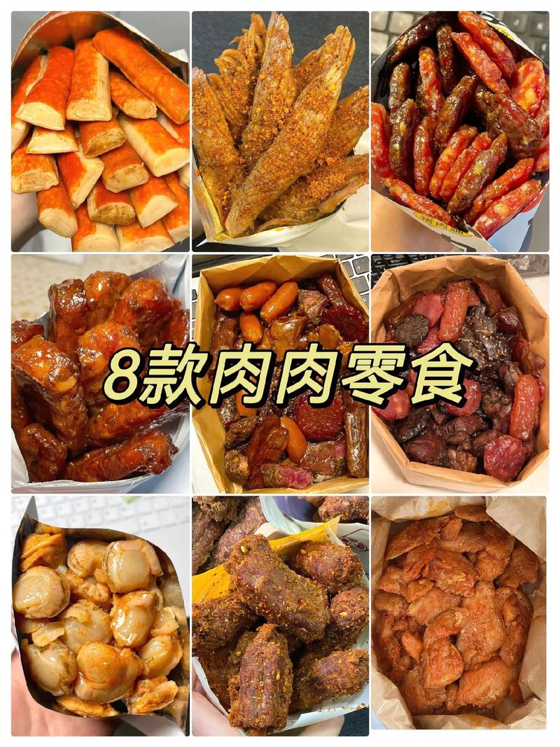 详细阅读:肉类零食:味蕾上的肉食盛宴 肉类零食:味蕾上的肉食盛宴
