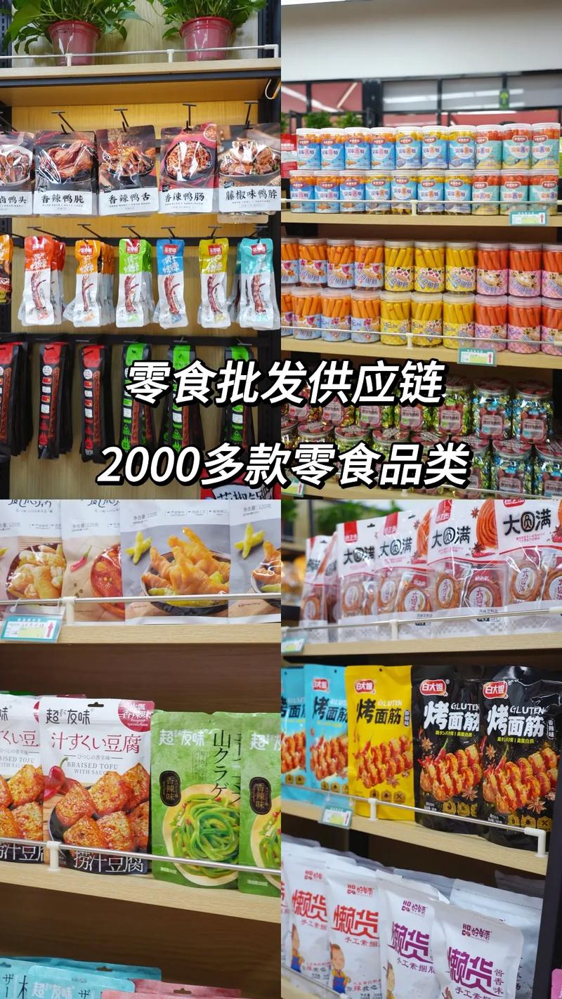 详细阅读:零食批发:开启美味商机,满足多元需求 零食批发:开启美味商机,满足多元需求
