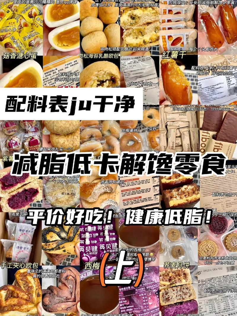 零食与减肥：如何在美食诱惑中保持苗条身姿