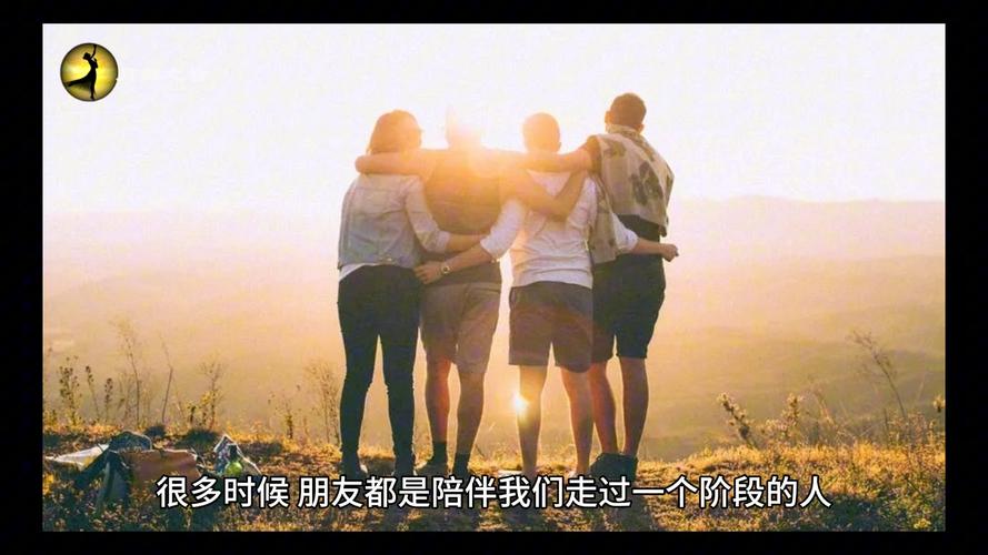 详细阅读:朋友:生命中最温暖的相伴 朋友:生命中最温暖的相伴