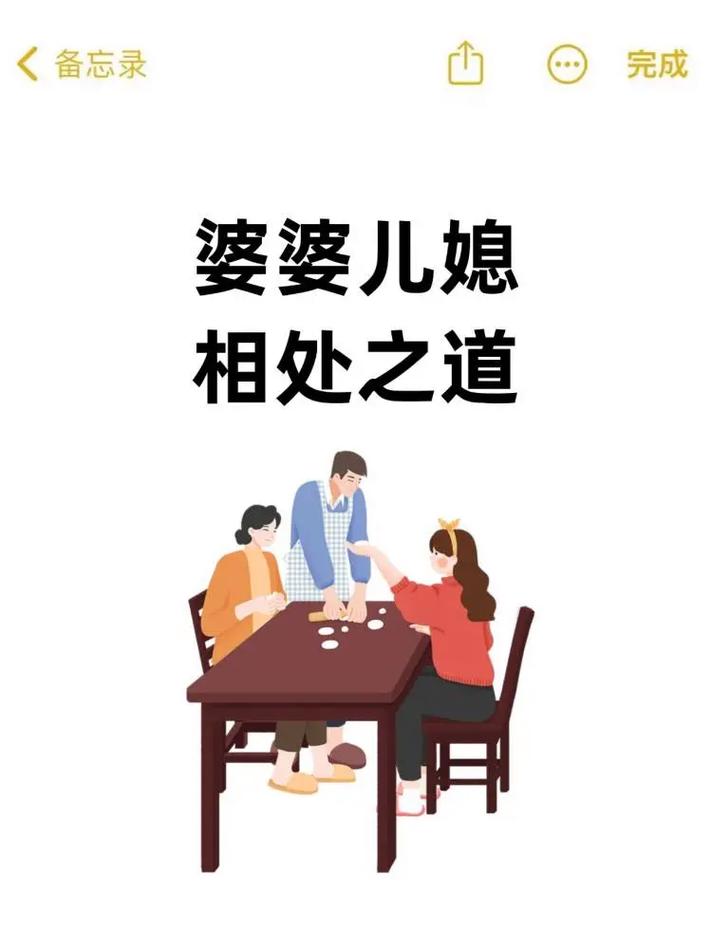 婆媳和谐相处之道：避免争吵，共筑家庭温馨港湾