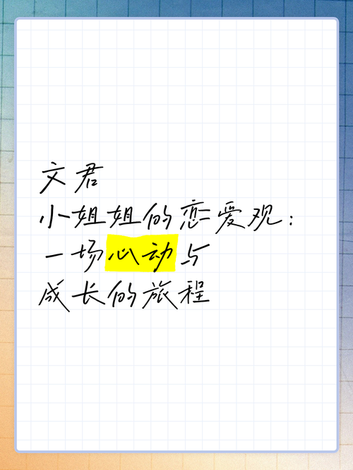 详细阅读:恋爱:一场关于成长与陪伴的奇妙旅程 恋爱:一场关于成长与陪伴的奇妙旅程