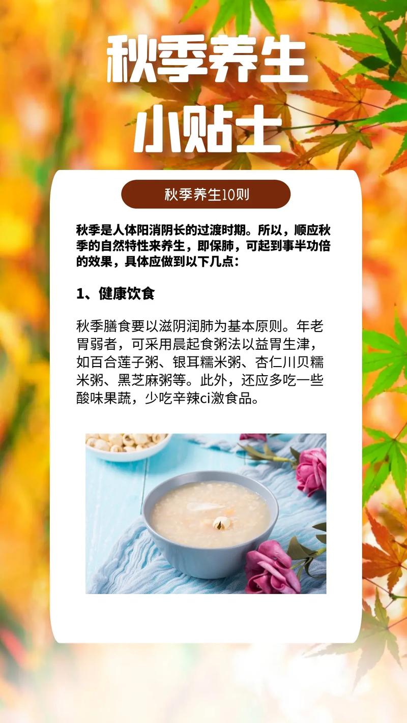 秋季养生全攻略：顺应时节，调养身心