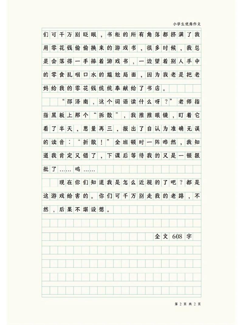 以下是一篇关于电脑游戏的较为全面的文章示例，你可以根据实际需求修改调整。