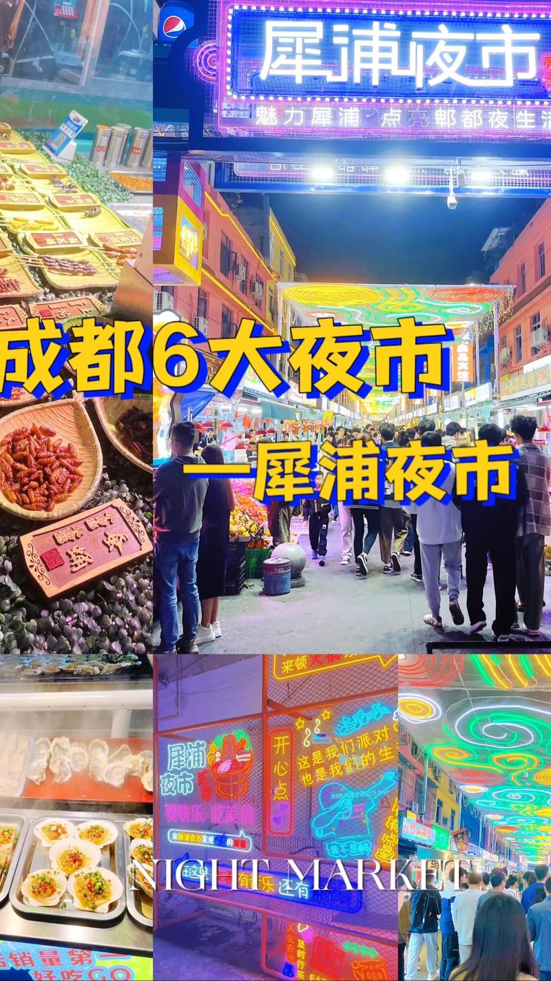 详细阅读:探索犀浦夜市:烟火人间,最抚凡人心 探索犀浦夜市:烟火人间,最抚凡人心