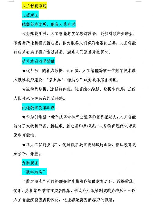 探索人工智能：发展、挑战与未来影响