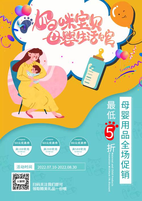 母婴店超值促销活动，给宝宝和妈妈最好的呵护！