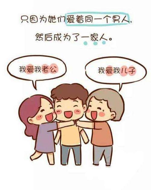 婆媳同心，共筑和谐家庭