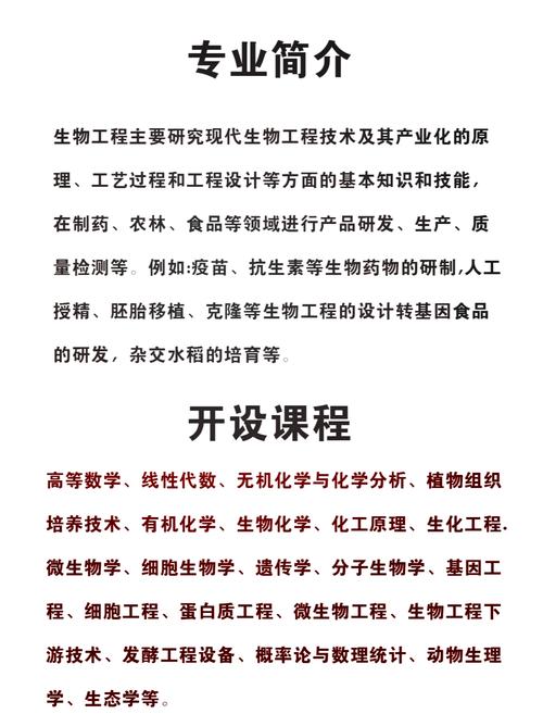 探索生物技术的奥秘：从基因到应用的全方位解读