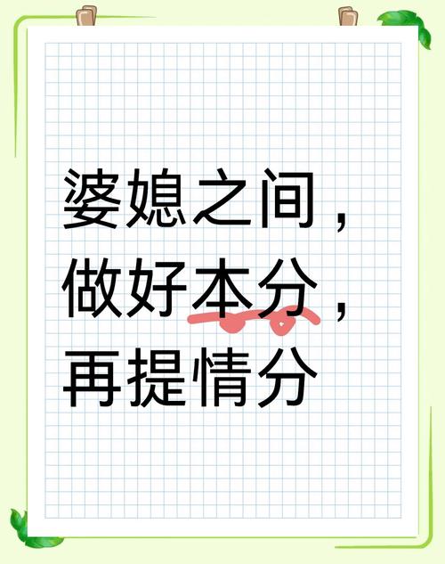 构建和谐婆媳关系的黄金法则：理解、尊重与沟通