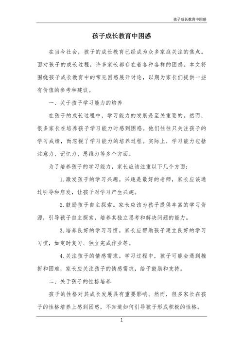 详细阅读:育儿路上的困惑与解答:助力孩子健康成长 育儿路上的困惑与解答:助力孩子健康成长