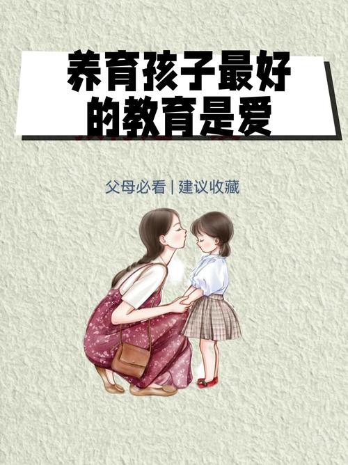 育儿路上，爱是基石——共筑孩子成长的温馨港湾