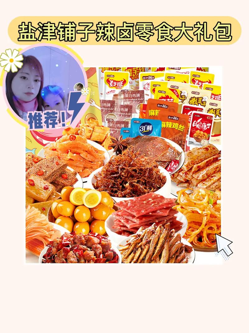零食与网红产品的奇妙碰撞：从潮流到味蕾的盛宴